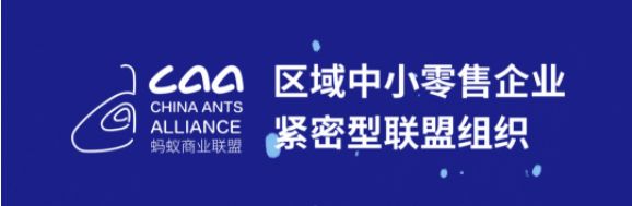 第16届浙江省连锁业大会召开，蚂蚁商联多家成员企业斩获荣誉（转自蚂蚁商联）