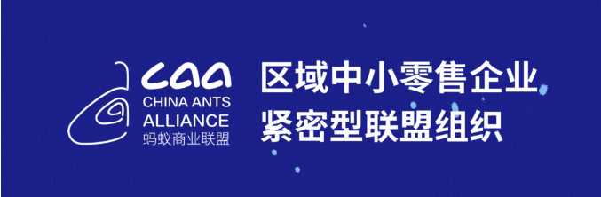 【零供对接】2024全国自有品牌（商品）大会暨蚂蚁商联年会，打造高效零供对接（转自蚂蚁商联）