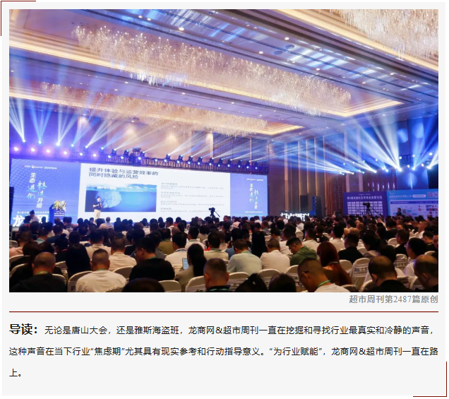 不能只低头调改，更要抬头看路：为行业赋能，我们一直在路上（转自龙商网超市周刊第2487篇原创）