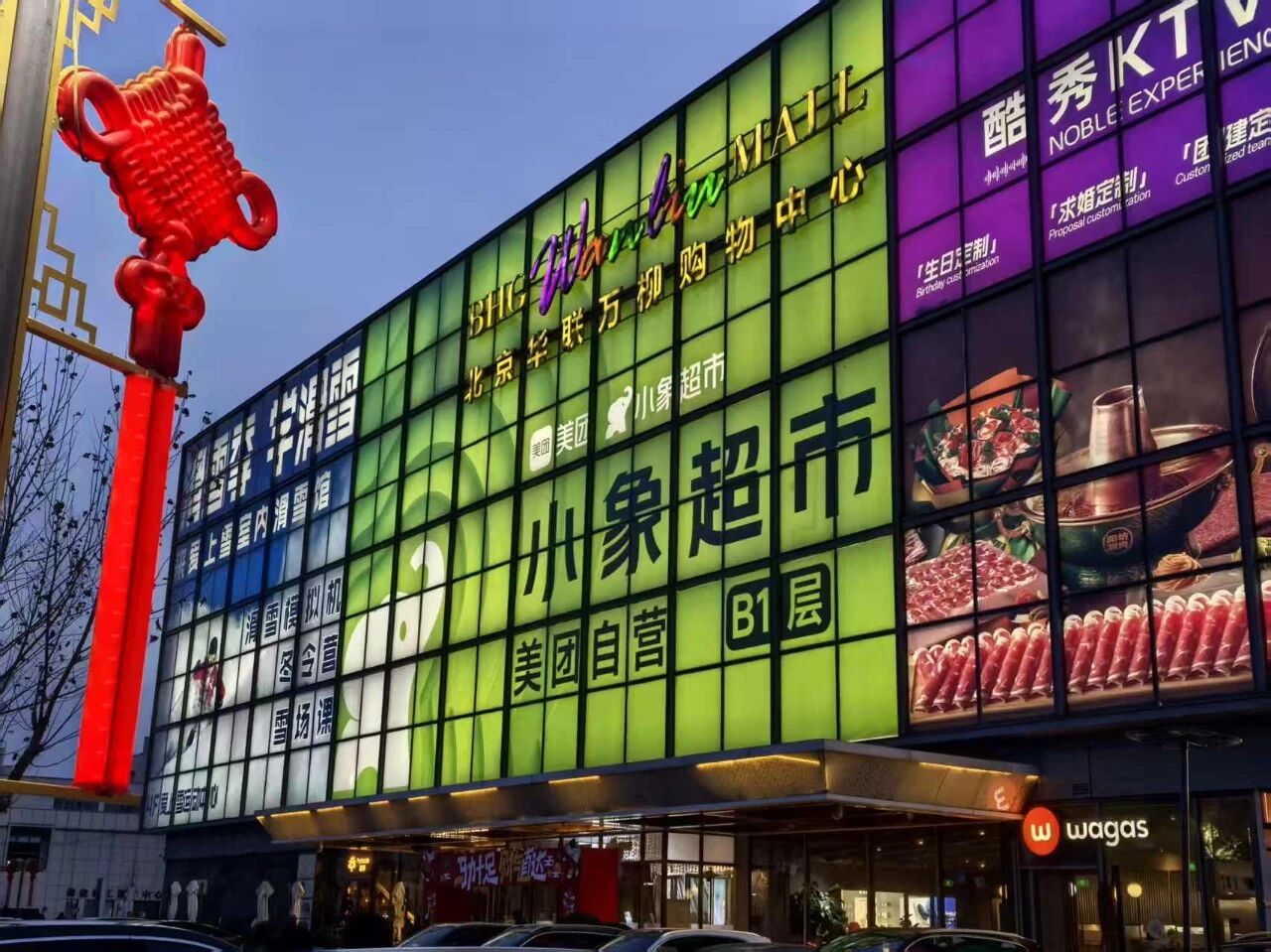 重磅！2026小象超市将加速开店，传统商超的阵地还能守住吗？（文章转自龙商网第2549篇原创）