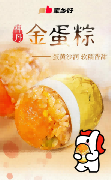 【家乡好超市新品推荐】| 挖到宝藏金蛋粽！咸蛋黄混蜜香糯米，挖着吃的神仙蛋品，送礼加餐两不误~